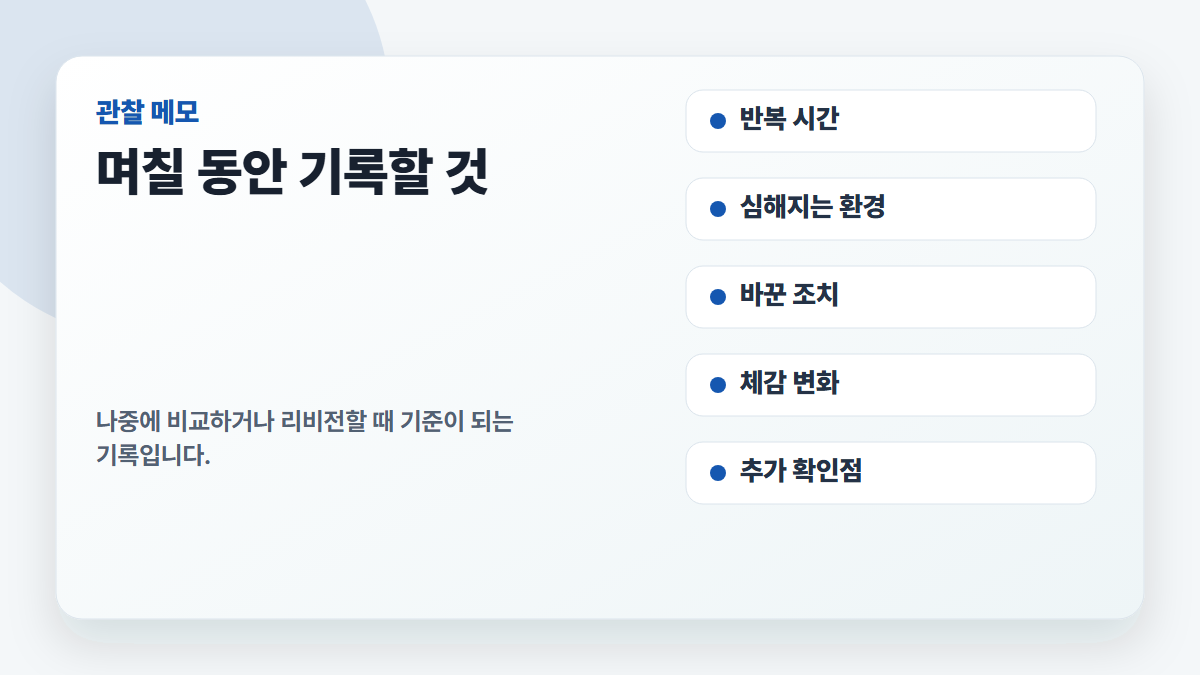 장마철 빨래 냄새 관찰 메모 항목
